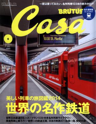 CASA BRUTUS 6月號/2014