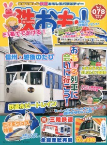 日本鐵道模型玩樂誌 6月號/2014