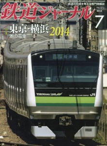 鐵道Journal 7月號/2014