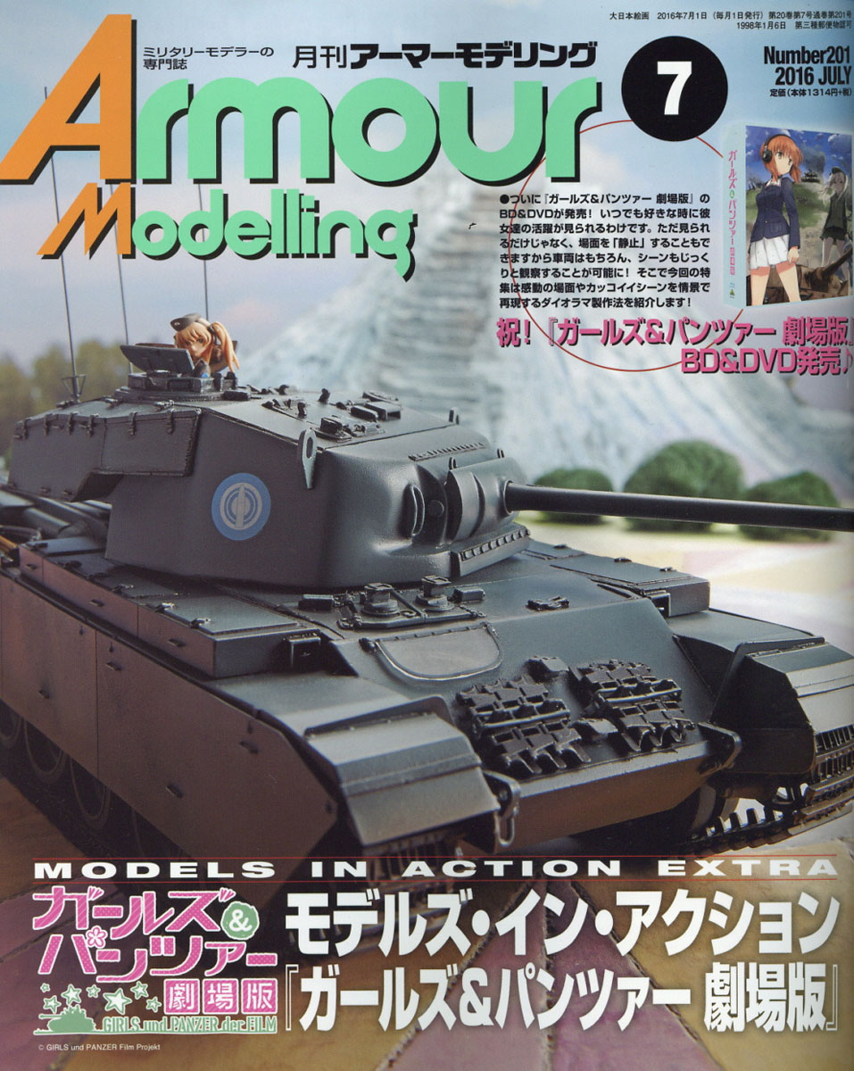 Armour Modelling 7月號/2016