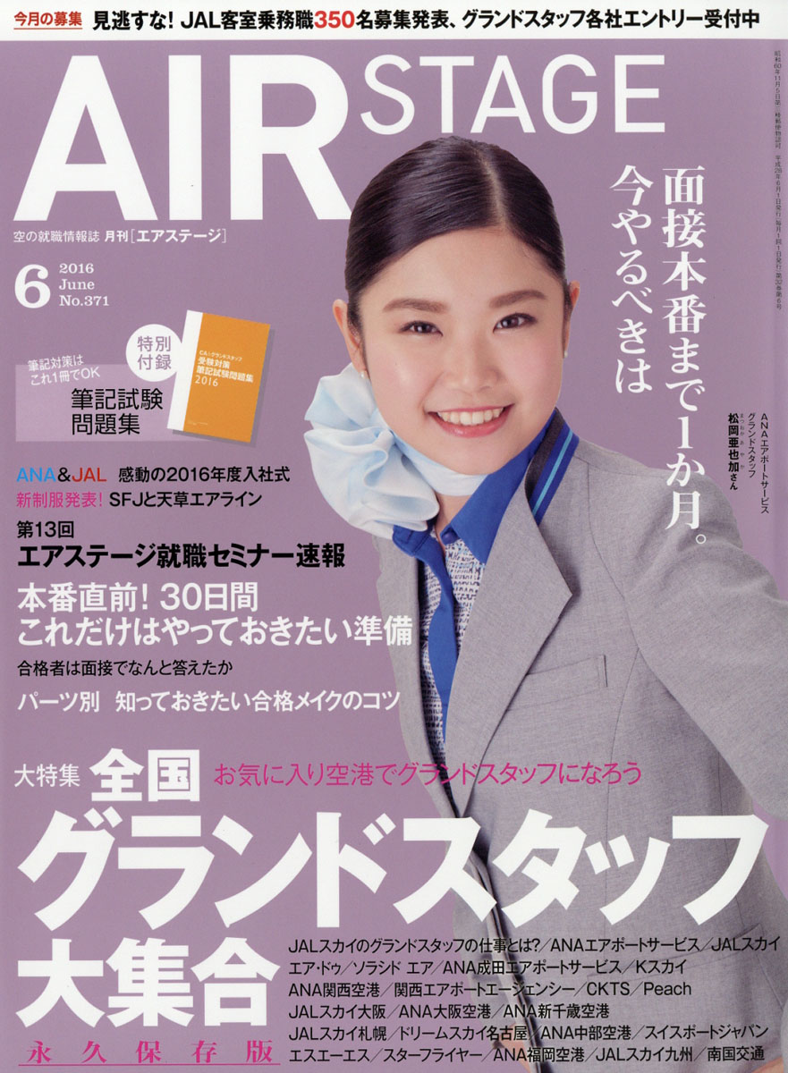 AIR STAGE 6月號/2016