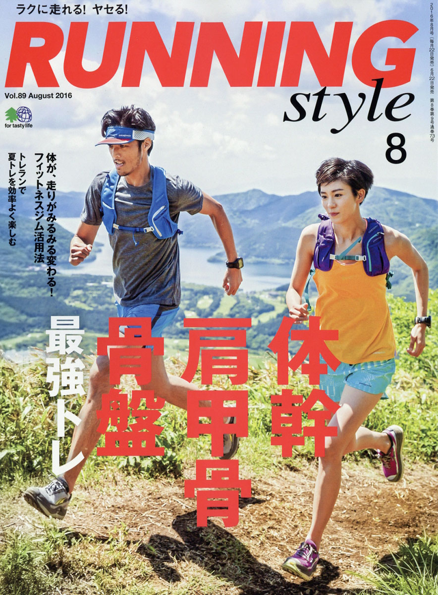 Running Style 8月號/2016