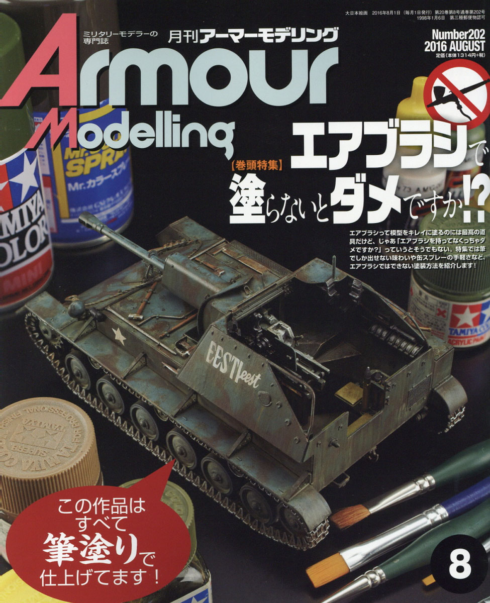 Armour Modelling 8月號/2016