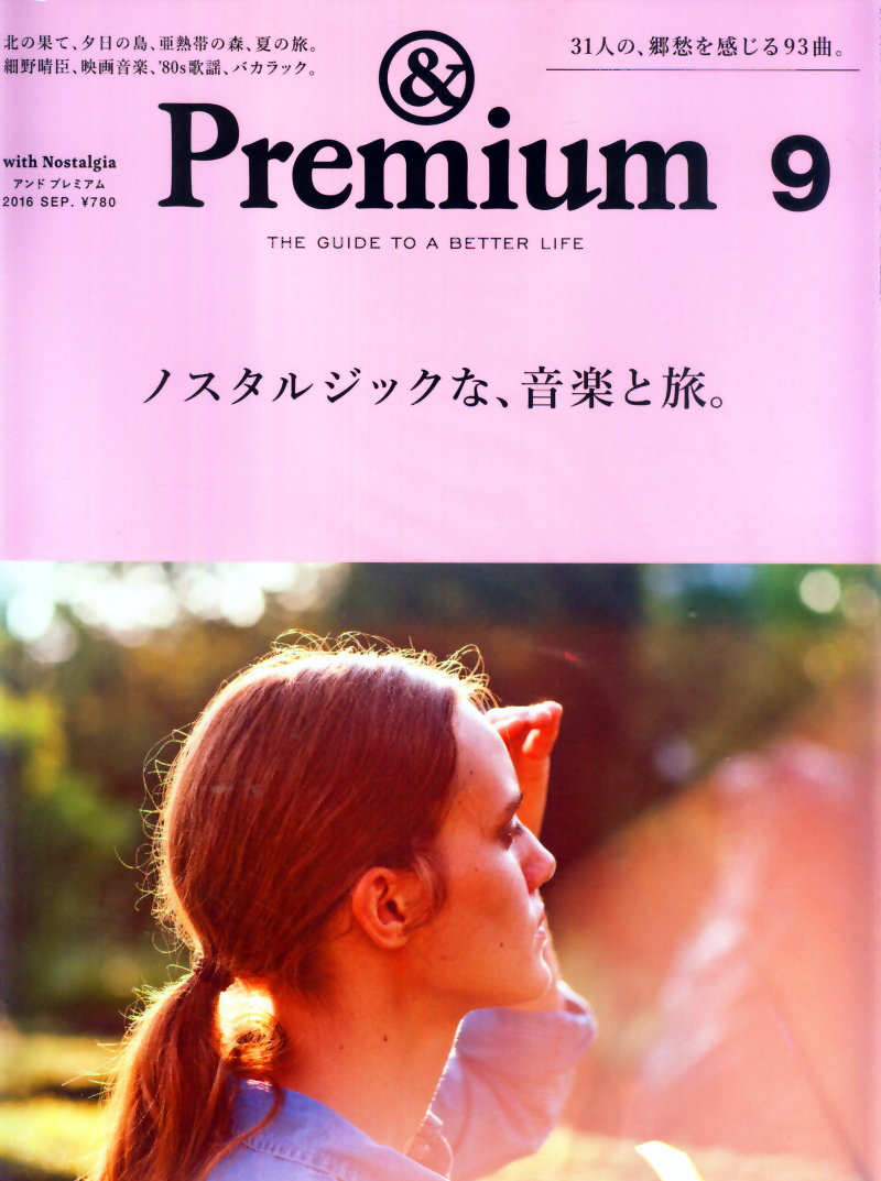 ＆Premium 9月號/2016