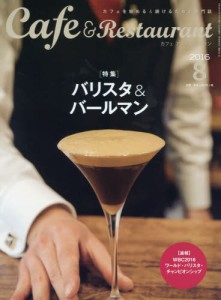 月刊Cafe＆Restaurant 8月號/2016