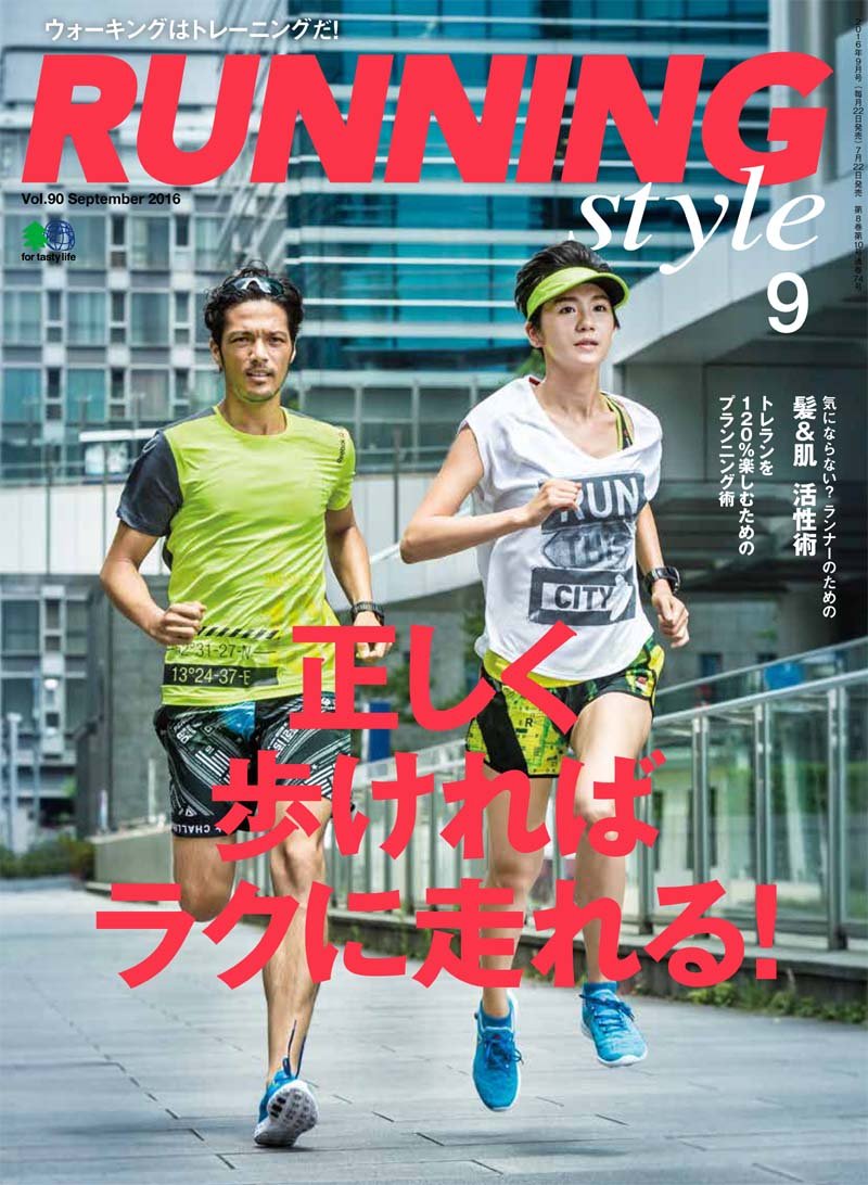 Running Style 9月號/2016