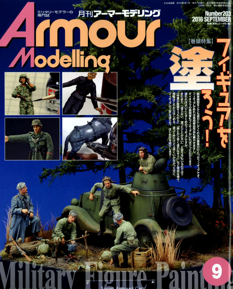 Armour Modelling 9月號/2016