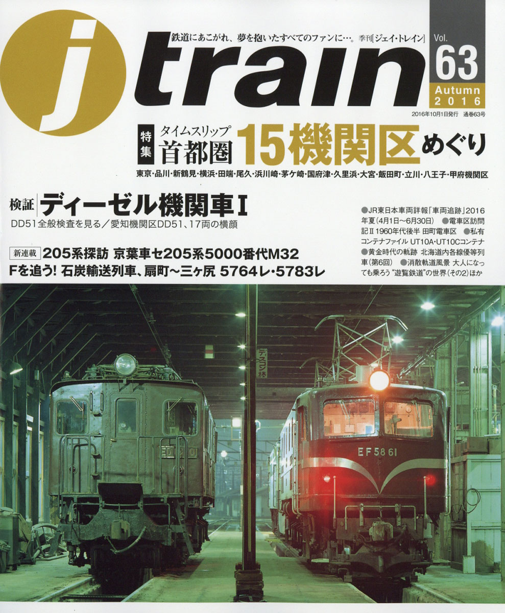J train 10月號/2016