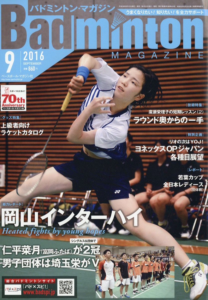 Badminton MAGAZINE 9月號/2016