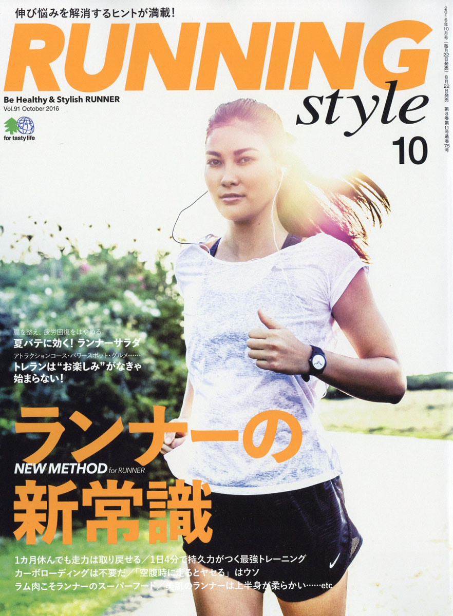 Running Style 10月號/2016