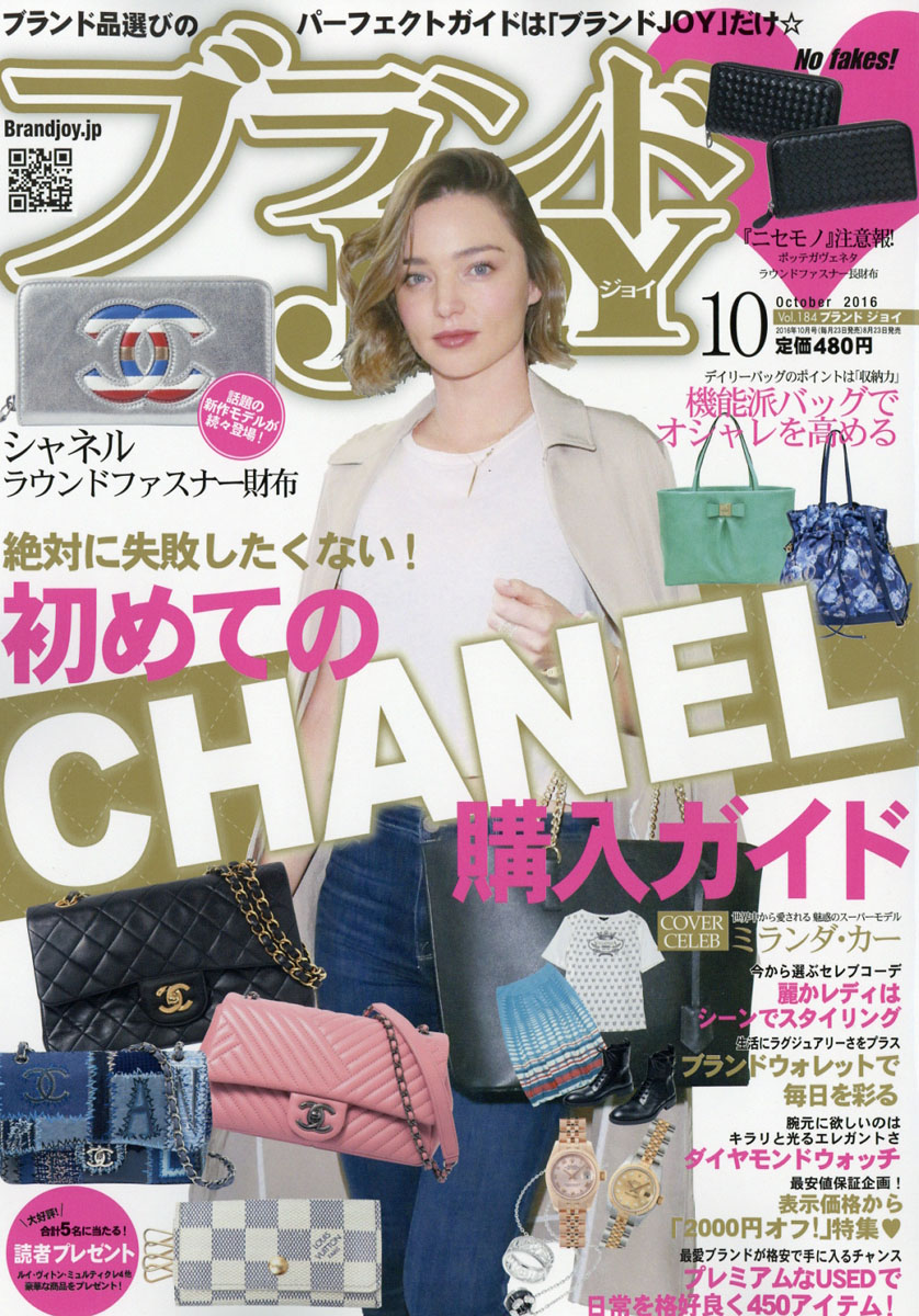 Brand`s Joy 10月號/2016