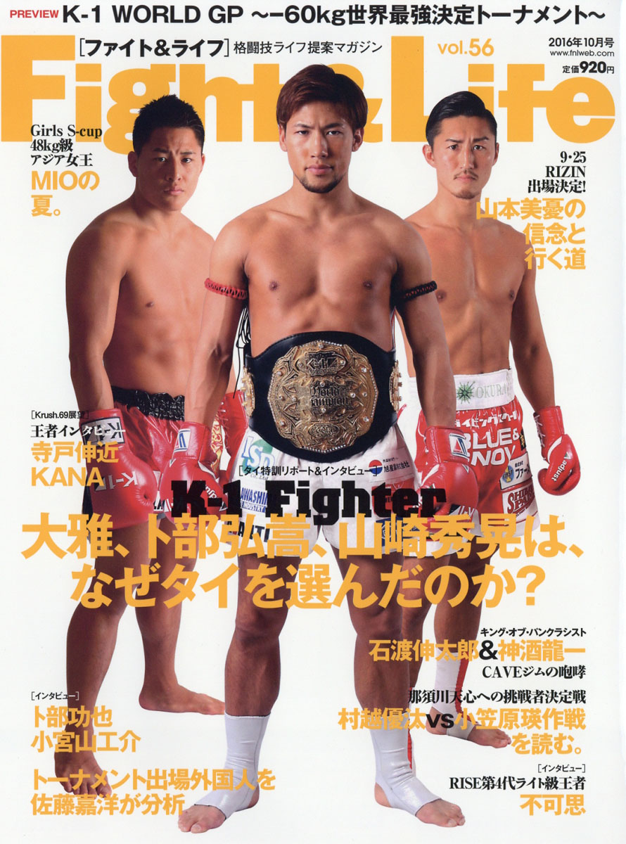 Fight＆Life 10月號/2016