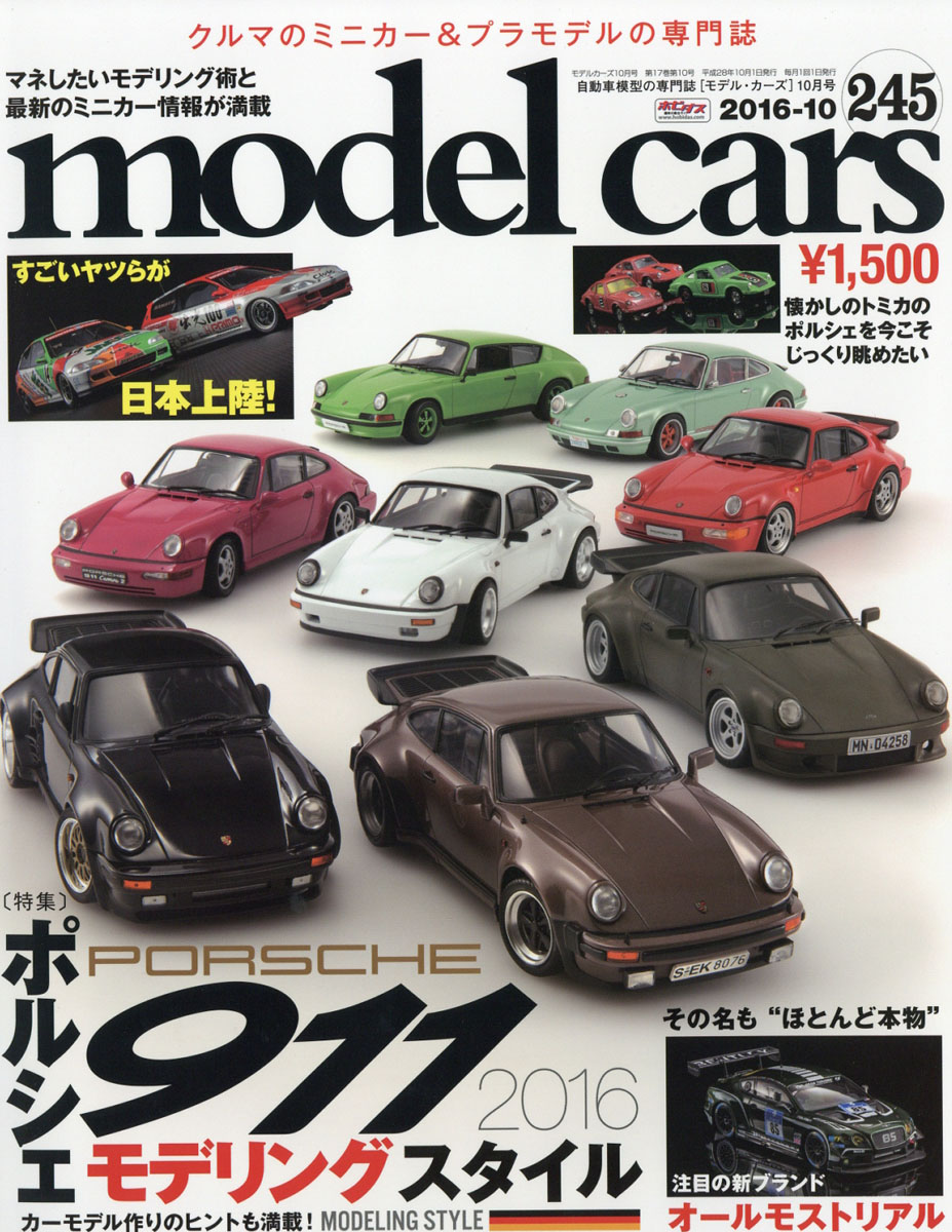 model cars 10月號/2016