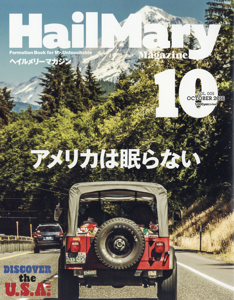 Hail Mary Magazine 10月號/2016