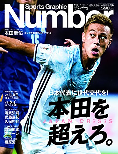 Sports Graphic Number 9月16日/2016