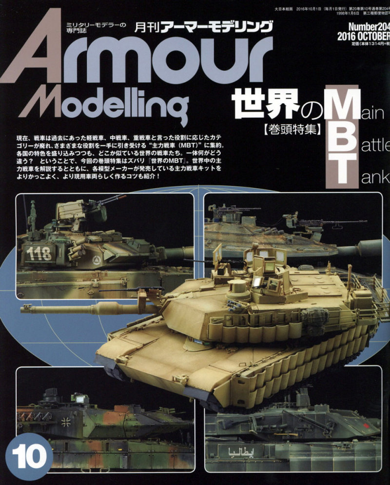 Armour Modelling 10月號/2016