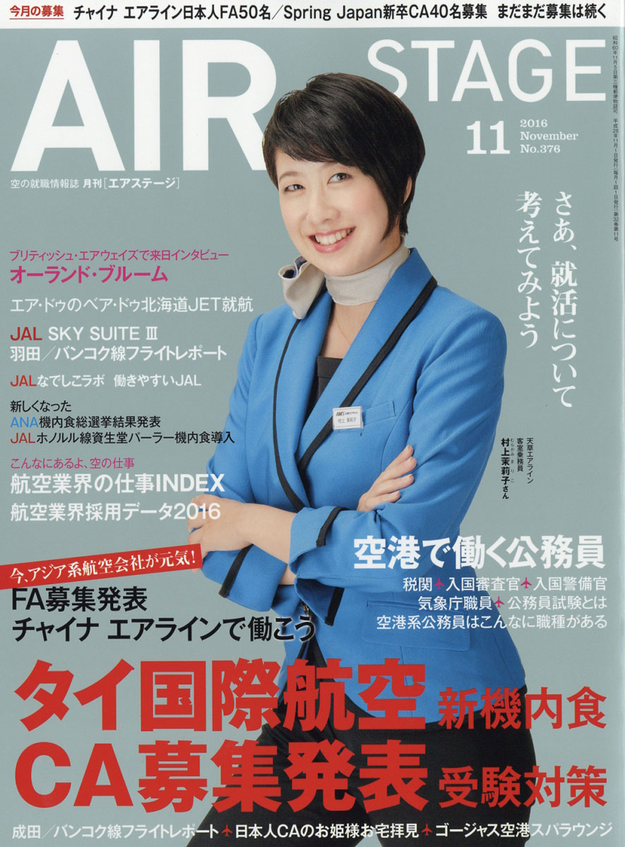 AIR STAGE 11月號/2016