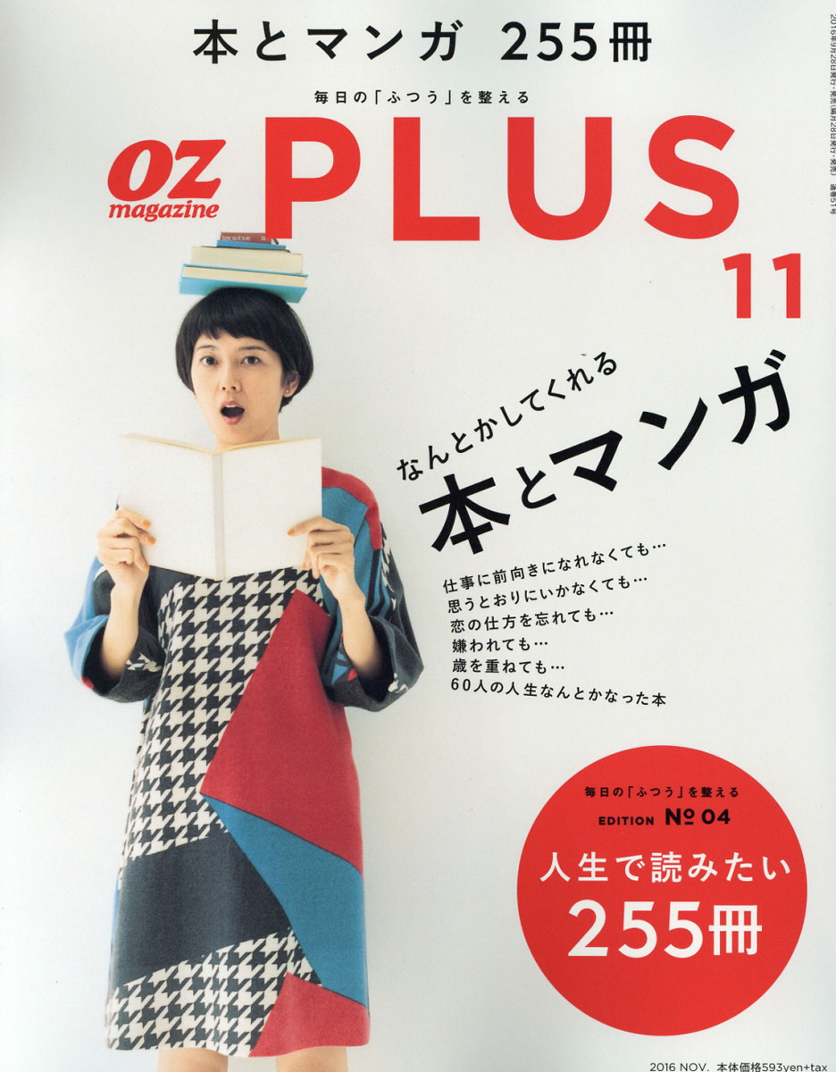 OZ plus 11月號/2016