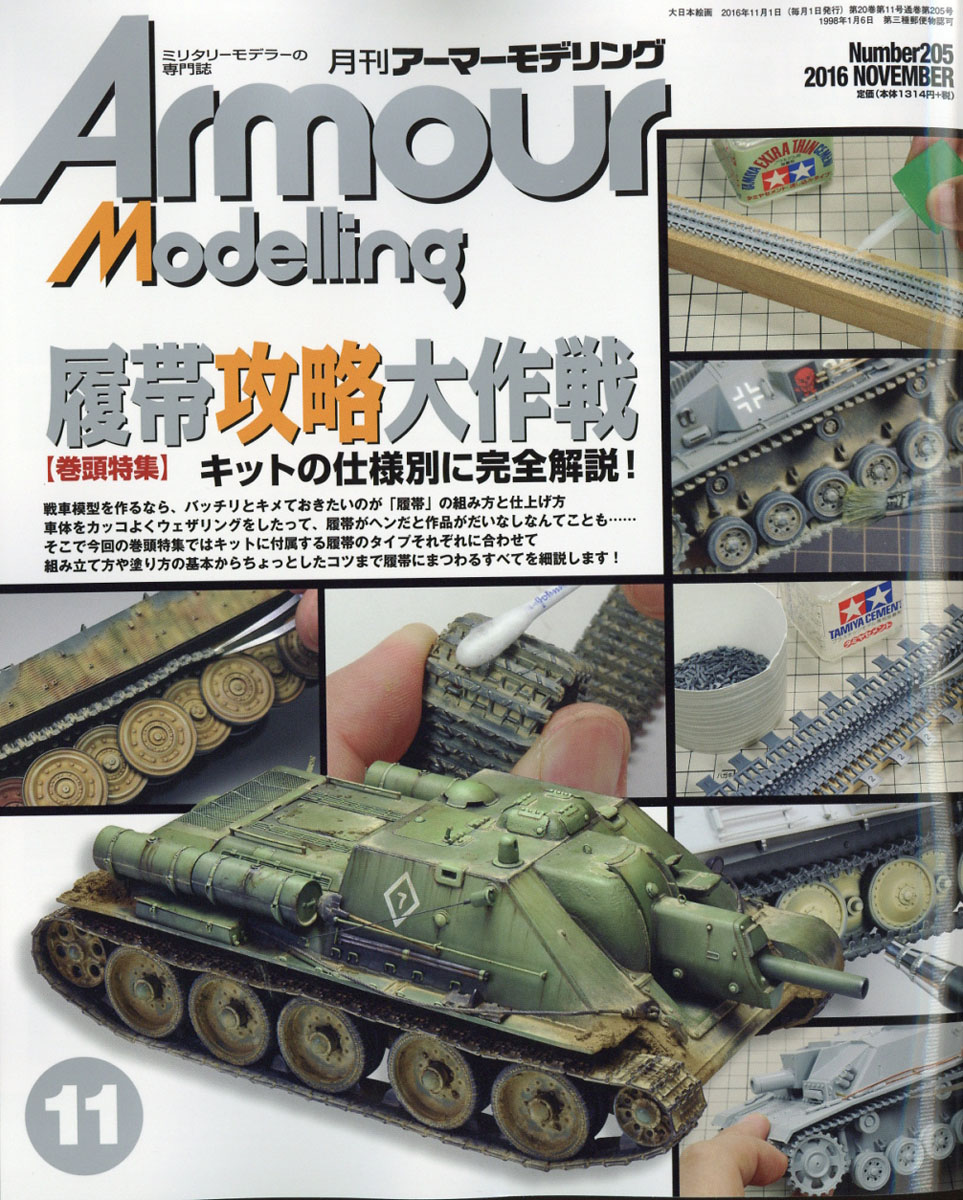 Armour Modelling 11月號/2016