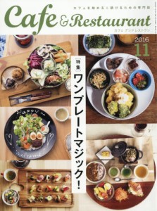 月刊Cafe＆Restaurant 11月號/2016