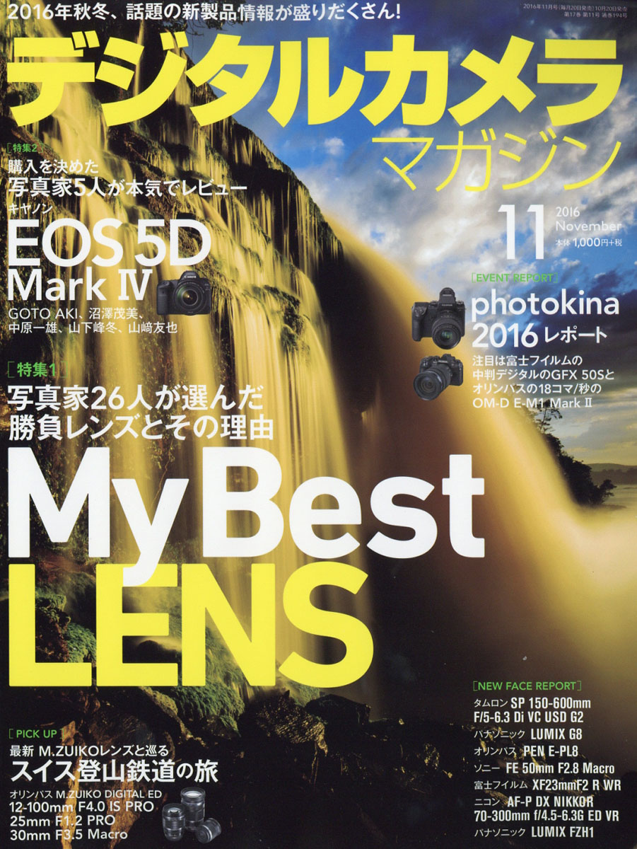 Digital Camera Magazine 11月號/2016