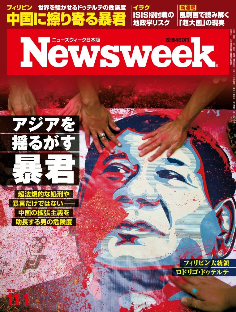 Newsweek日本版 11月1日/2016