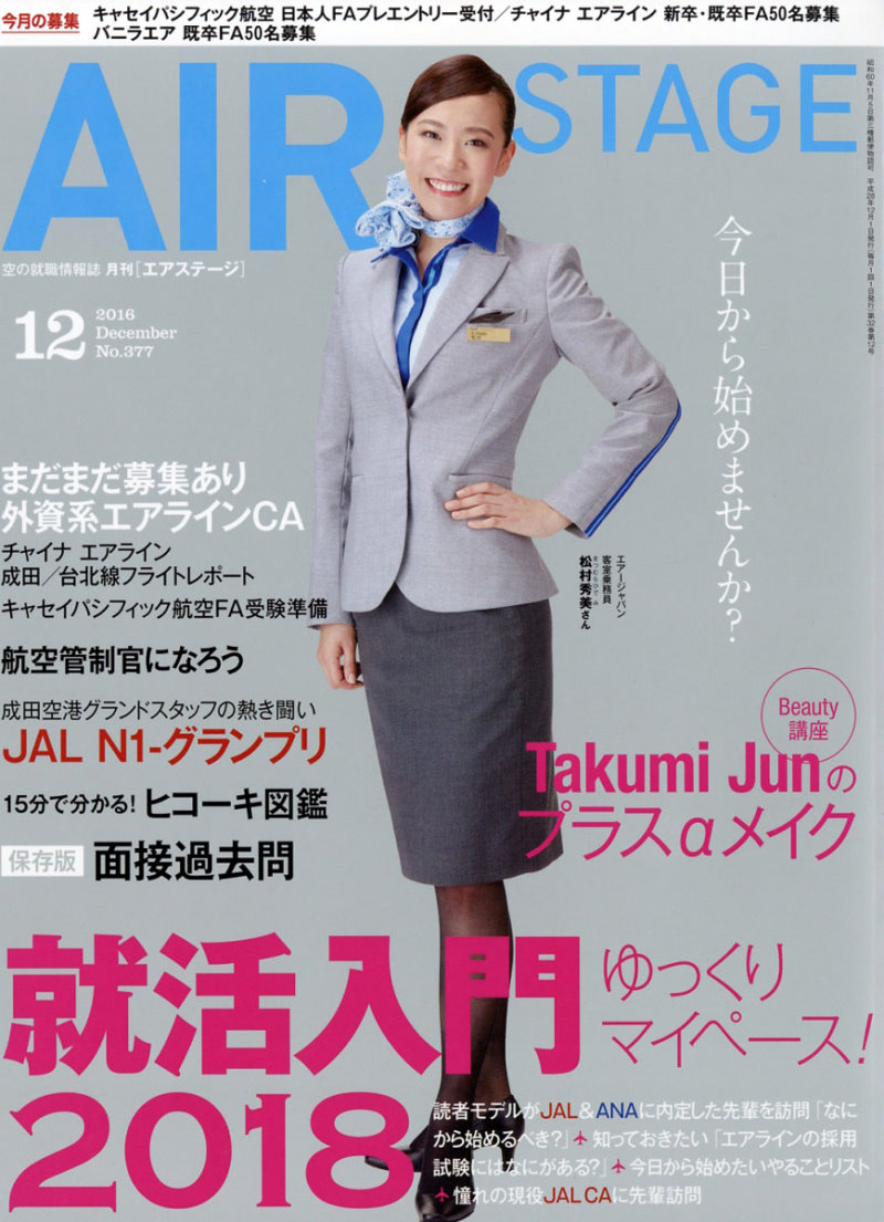 AIR STAGE 12月號/2016