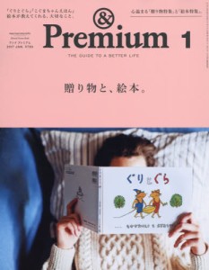 ＆Premium 1月號/2017(航空版)