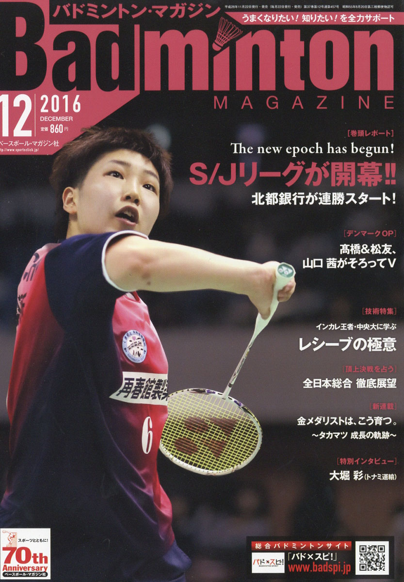 Badminton MAGAZINE 12月號/2016