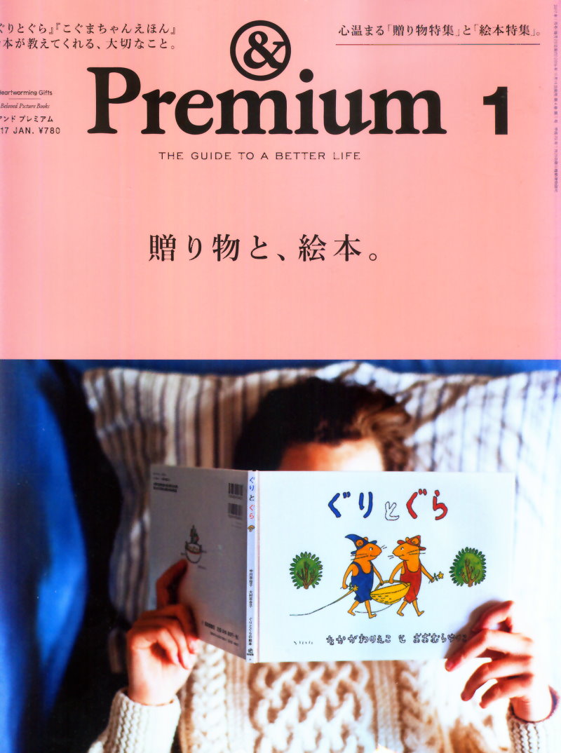 ＆Premium 1月號/2017