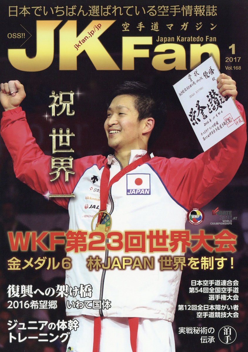 空手道magazine JKFan 1月號/2017