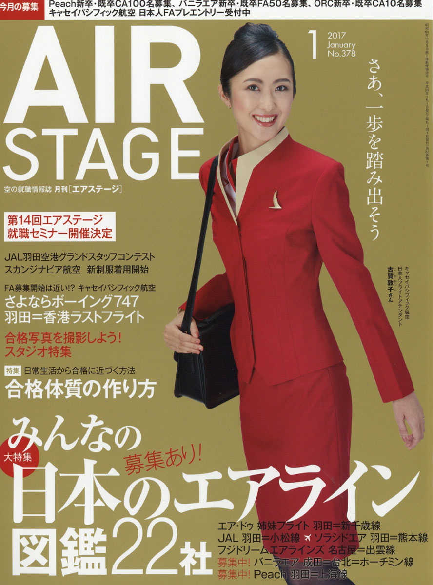 AIR STAGE 1月號/2017