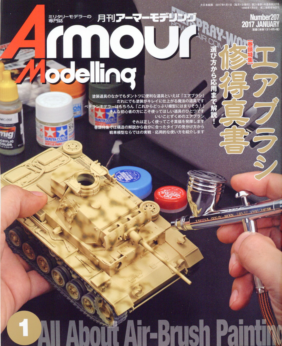 Armour Modelling 1月號/2017