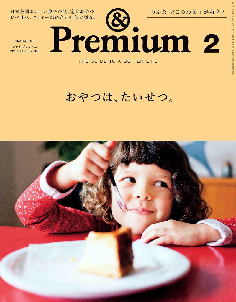 ＆Premium 2月號/2017(航空版)