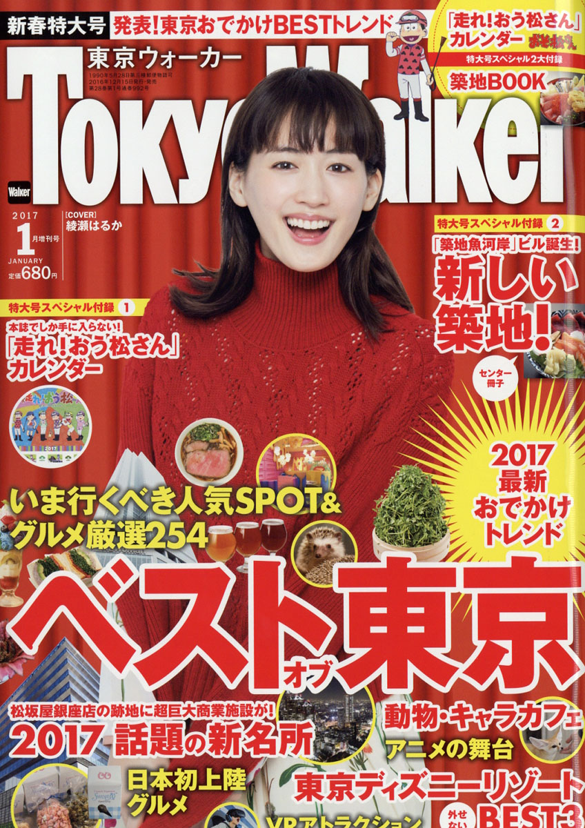 TOKYO WALKER 1月號/2017 29年1月號增刊