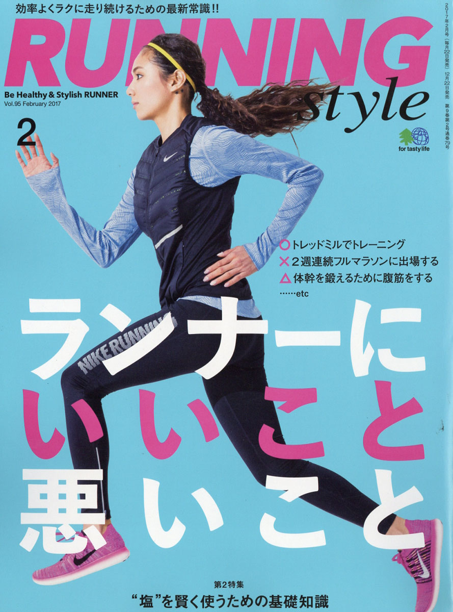 Running Style 2月號/2017