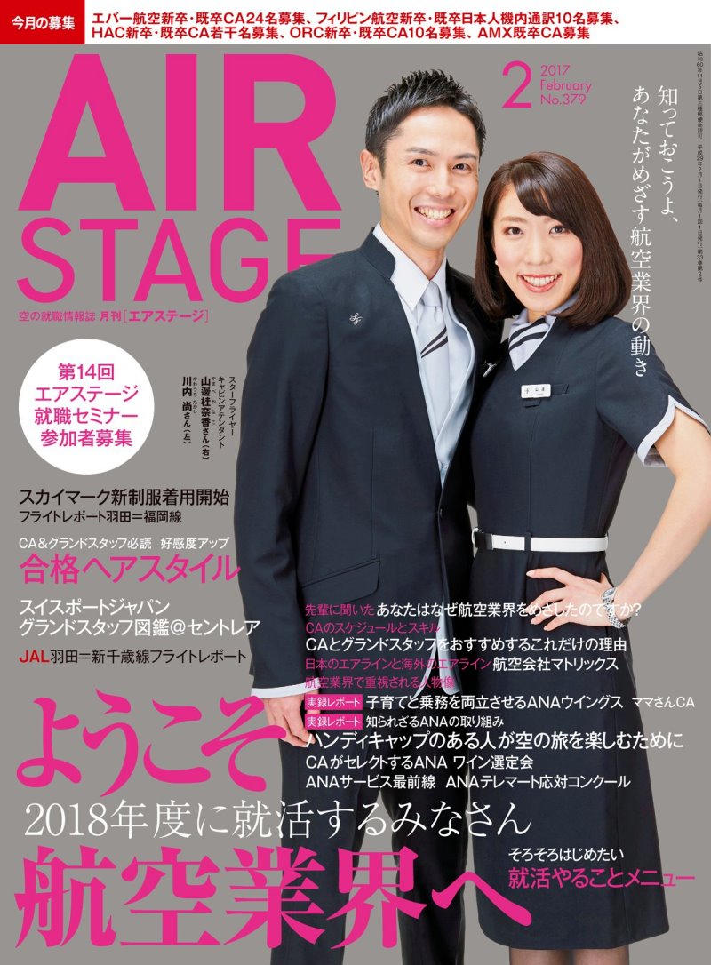 AIR STAGE 2月號/2017