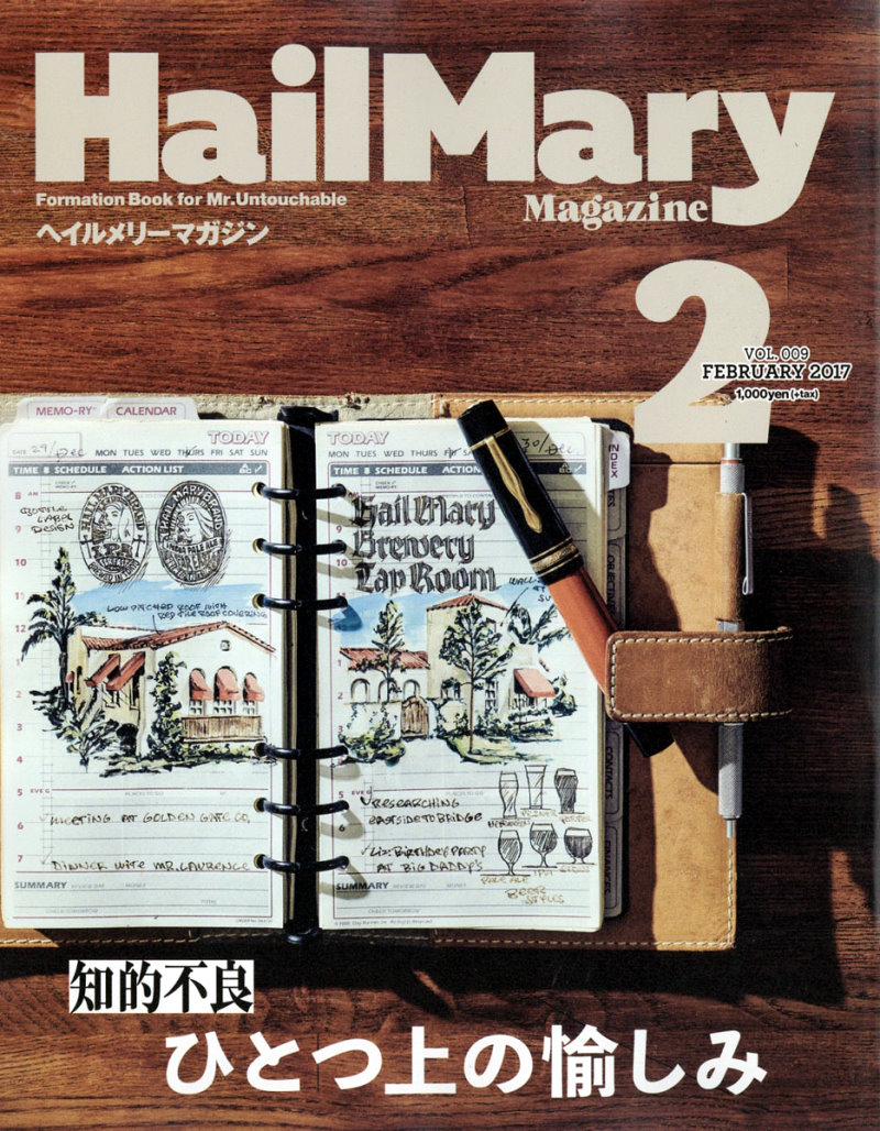 Hail Mary Magazine 2月號/2017