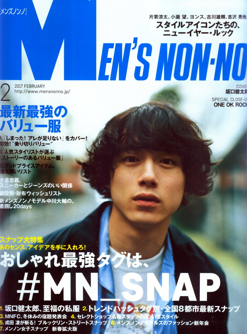 Men`s non-no 2月號/2017 (航空版)