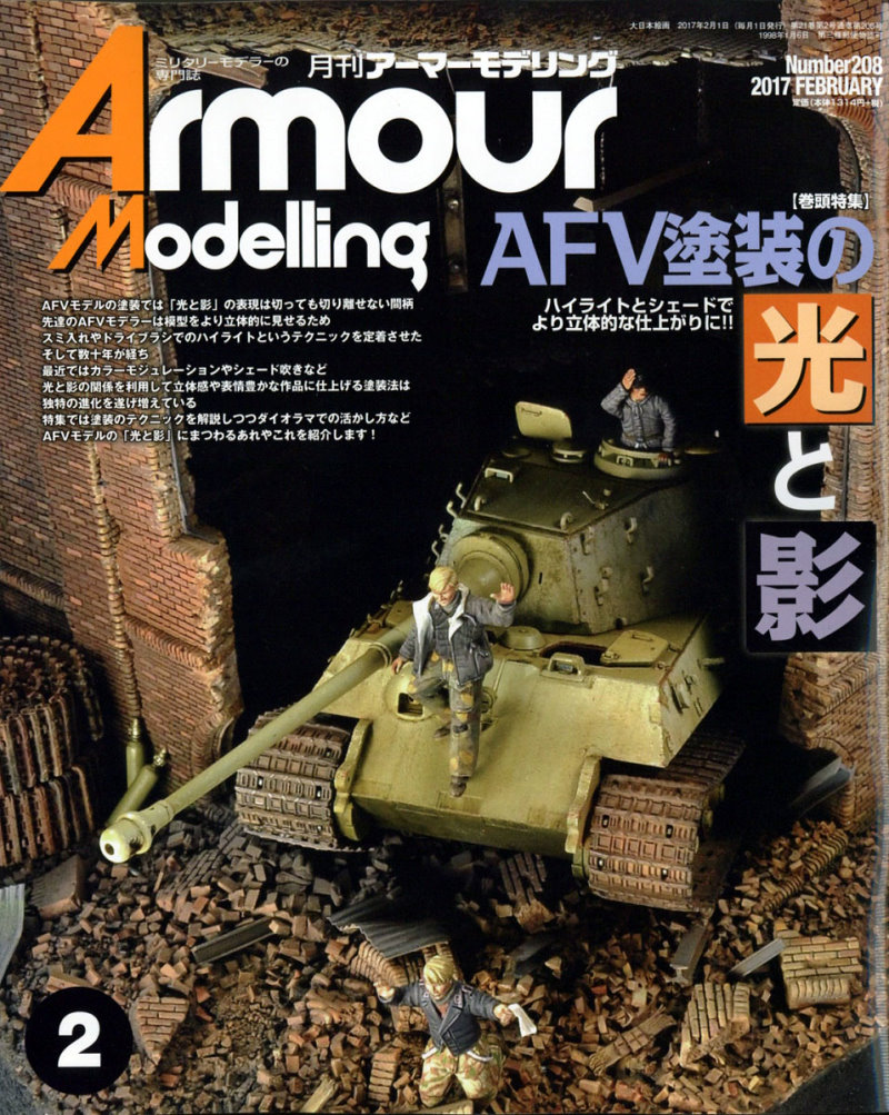 Armour Modelling 2月號/2017