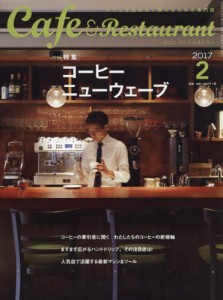 月刊Cafe＆Restaurant 2月號/2017
