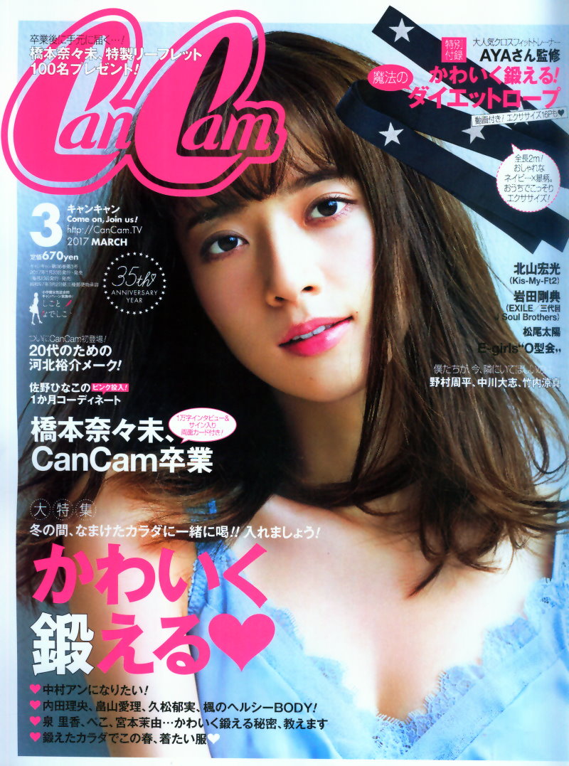 Can Cam 3月號/2017