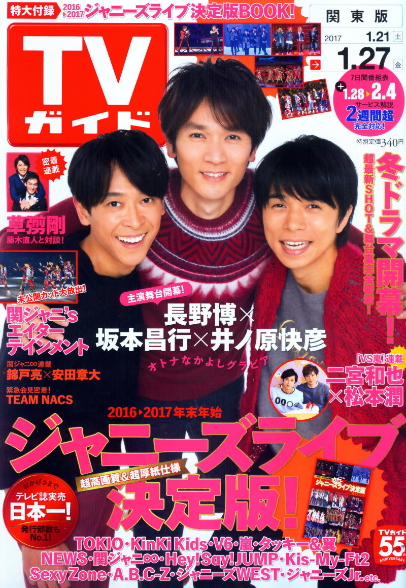 TV Guide 1月27日/2017