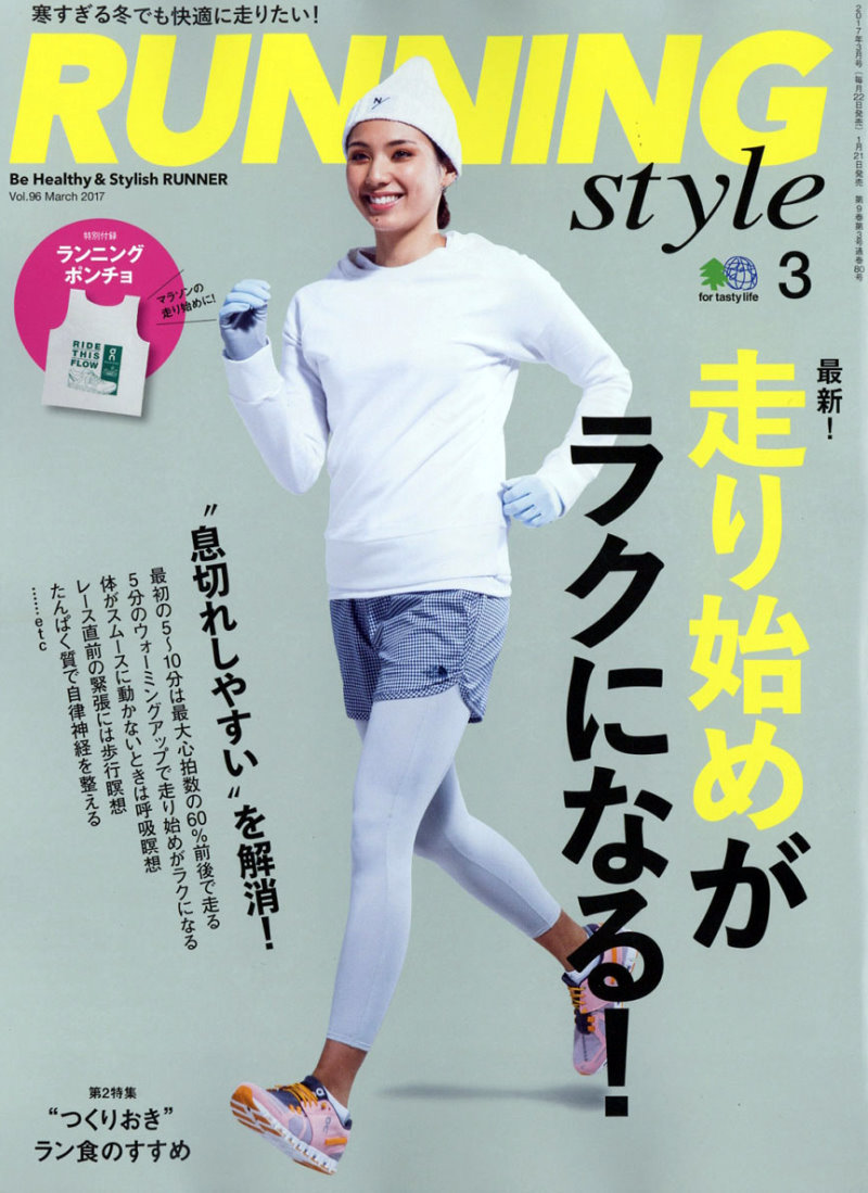 Running Style 3月號/2017