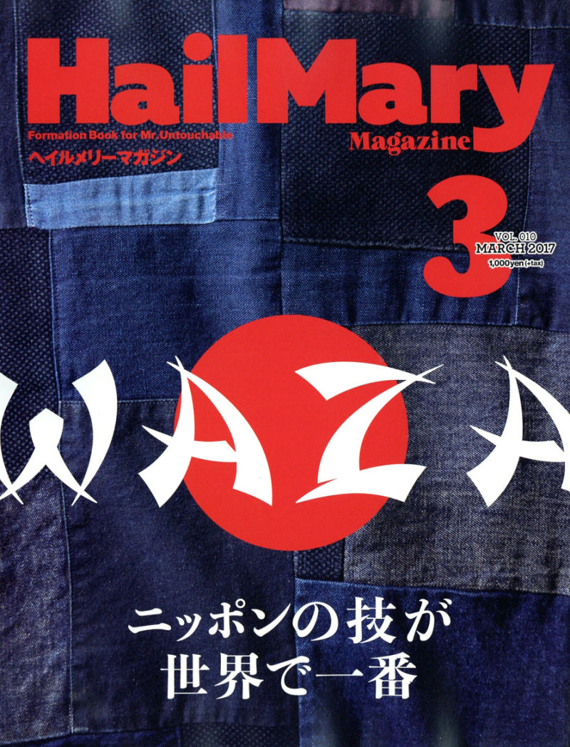 Hail Mary Magazine 3月號/2017