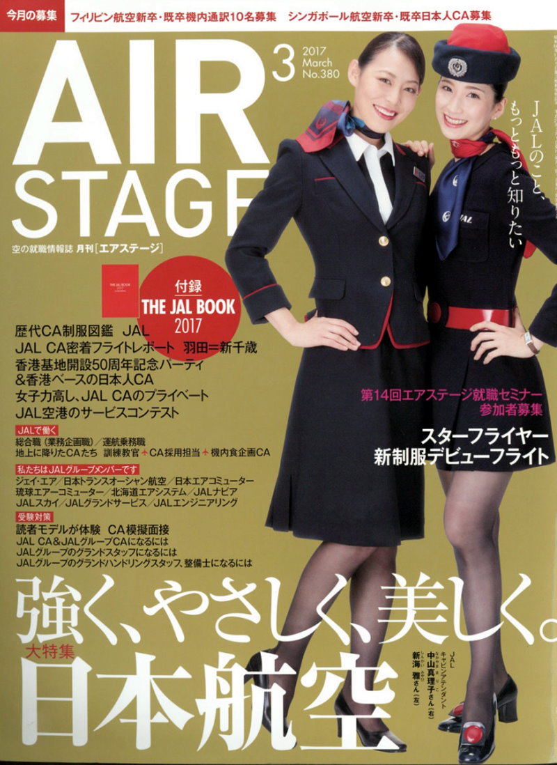 AIR STAGE 3月號/2017