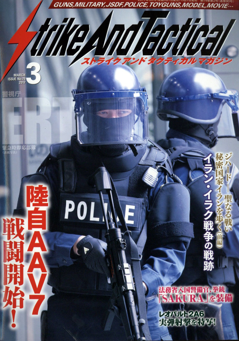 Strike And Tactical magazine 3月號/2017