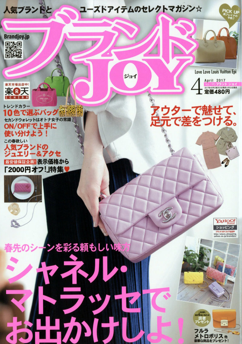 Brand`s Joy 4月號/2017