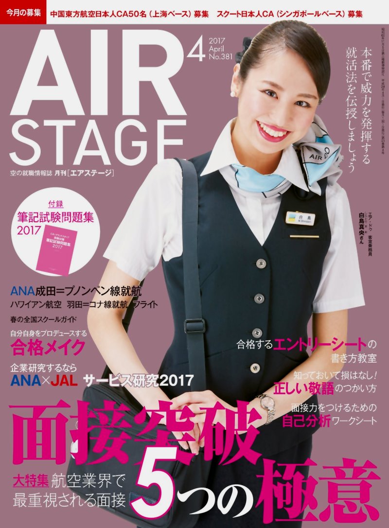 AIR STAGE 4月號/2017