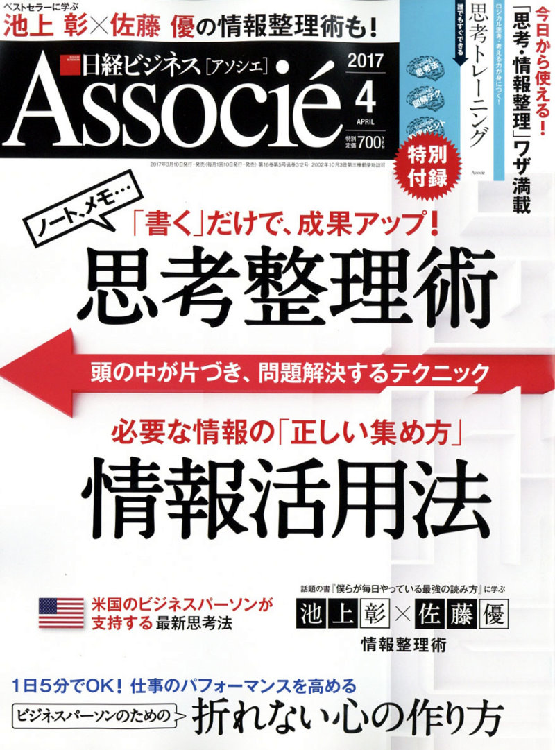 日經Business Associe 4月號/2017